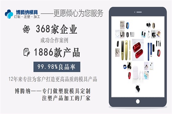 深圳塑膠模具廠：博騰納設立12道質檢工序，品質有保障